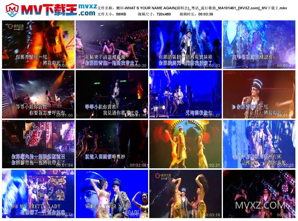 侧田-WHAT S YOUR NAME AGAIN(演唱会)_粤语_流行歌曲_MA101461